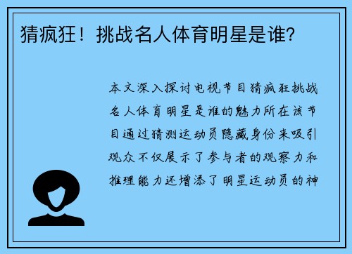 猜疯狂！挑战名人体育明星是谁？